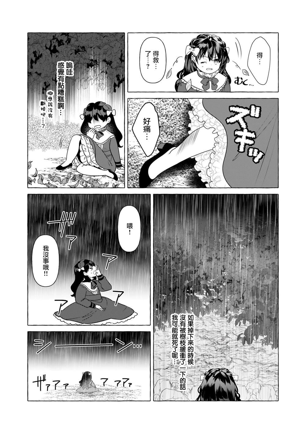 转生成了少女漫画里的白猪千金reBoooot!漫画,第28话2图