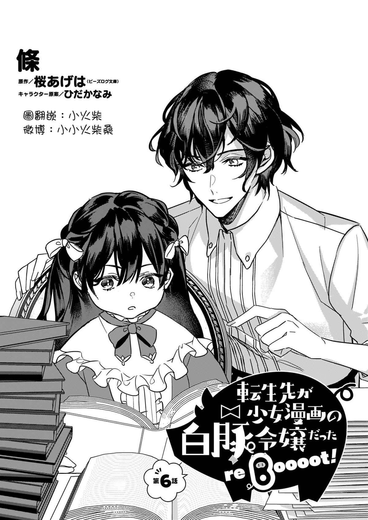 转生成了少女漫画里的白猪千金reBoooot!漫画,第6话1图