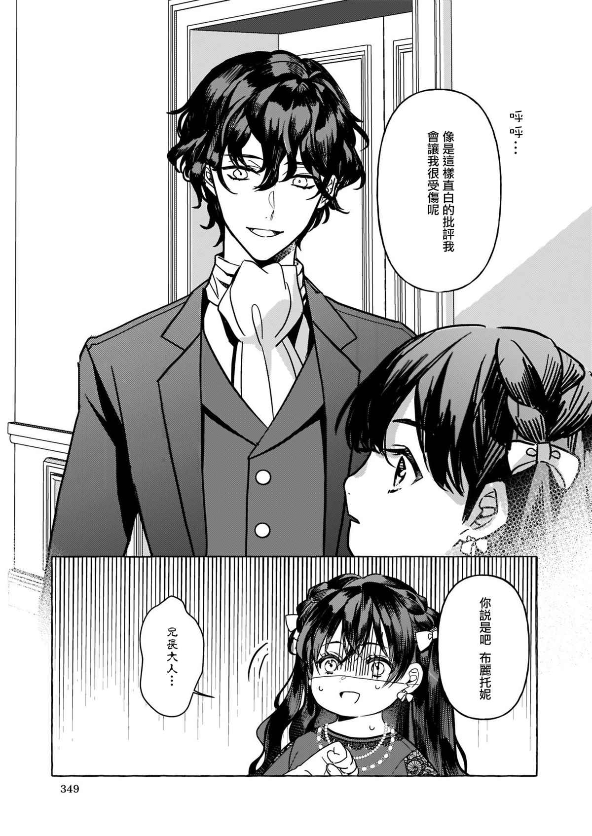 转生成了少女漫画里的白猪千金reBoooot!漫画,第6话5图