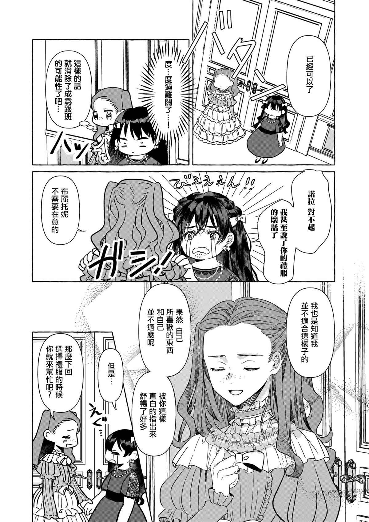 转生成了少女漫画里的白猪千金reBoooot!漫画,第6话3图