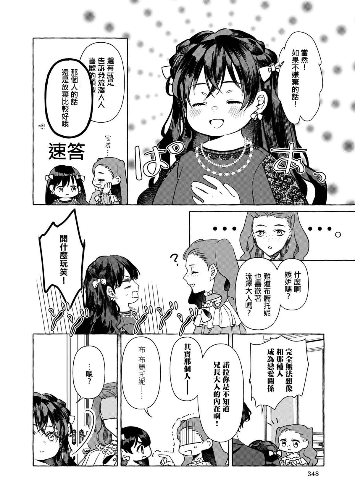 转生成了少女漫画里的白猪千金reBoooot!漫画,第6话4图