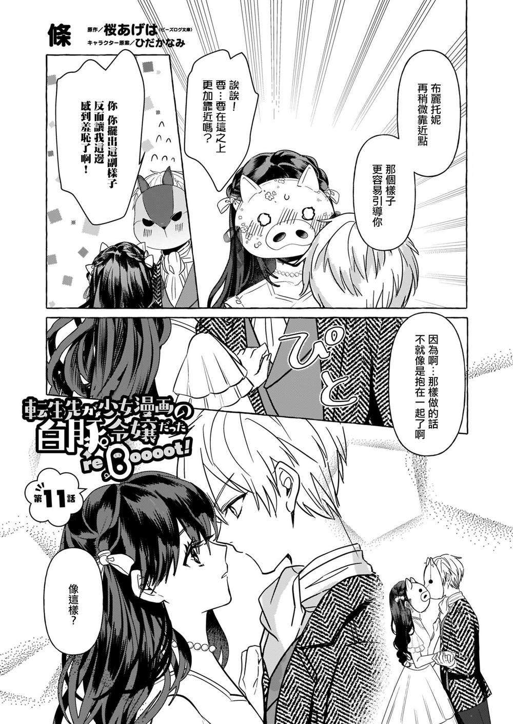转生成了少女漫画里的白猪千金reBoooot!漫画,第11话1图