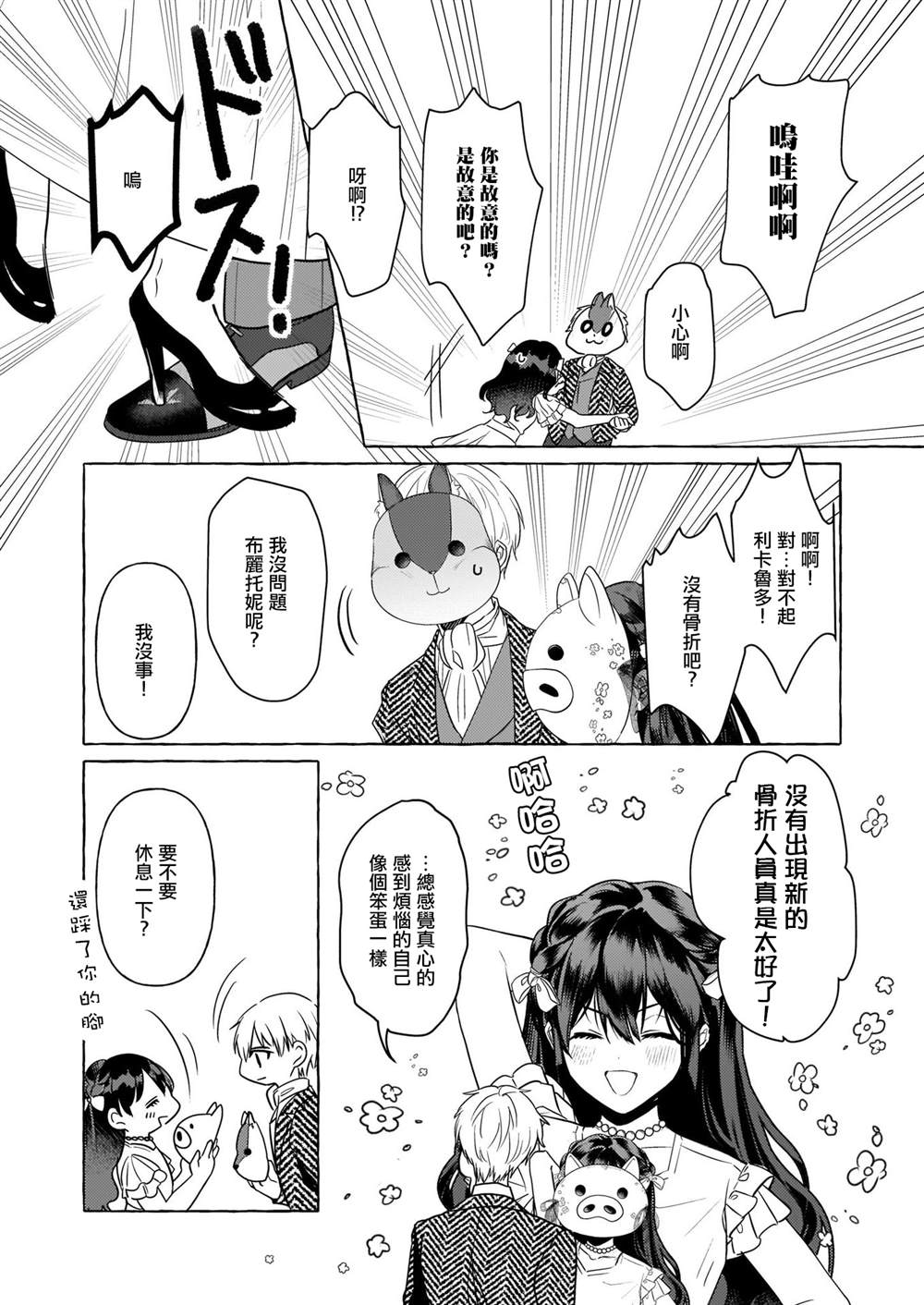 转生成了少女漫画里的白猪千金reBoooot!漫画,第11话2图
