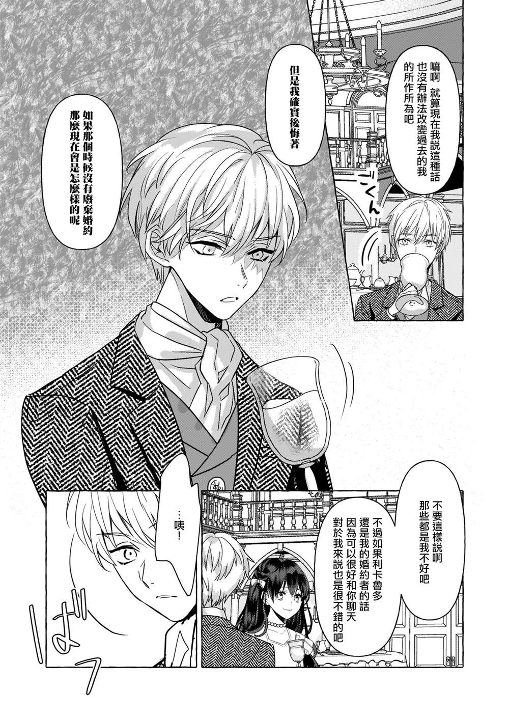 转生成了少女漫画里的白猪千金reBoooot!漫画,第11话5图