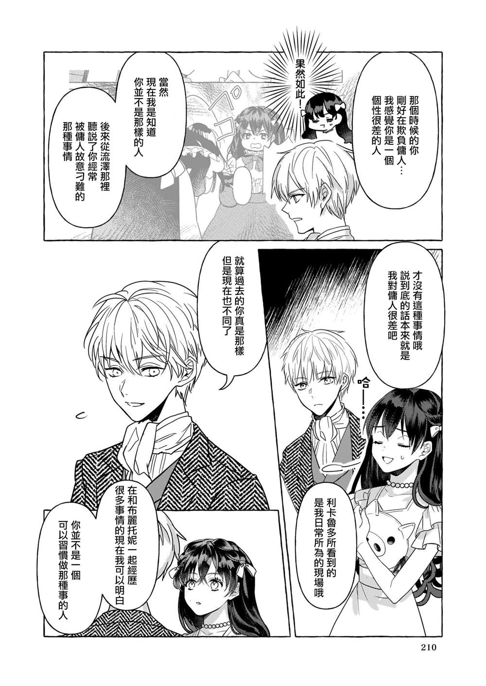 转生成了少女漫画里的白猪千金reBoooot!漫画,第11话4图