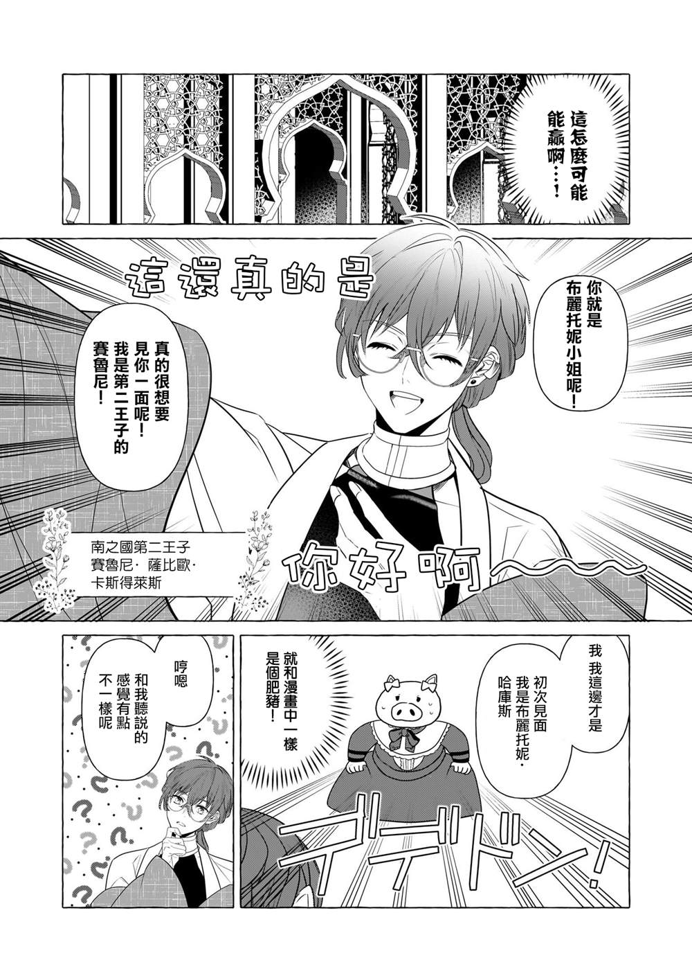 转生成了少女漫画里的白猪千金reBoooot!漫画,第28话4图