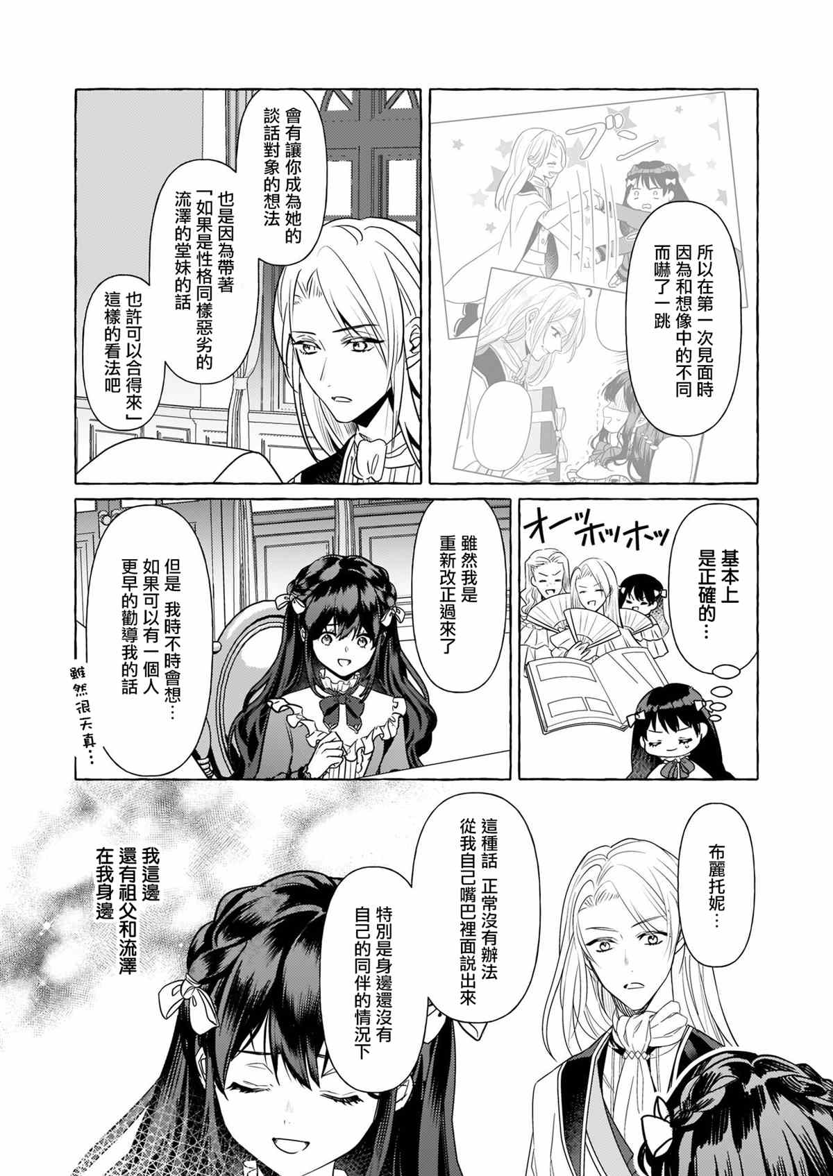 转生成了少女漫画里的白猪千金reBoooot!漫画,第14话3图