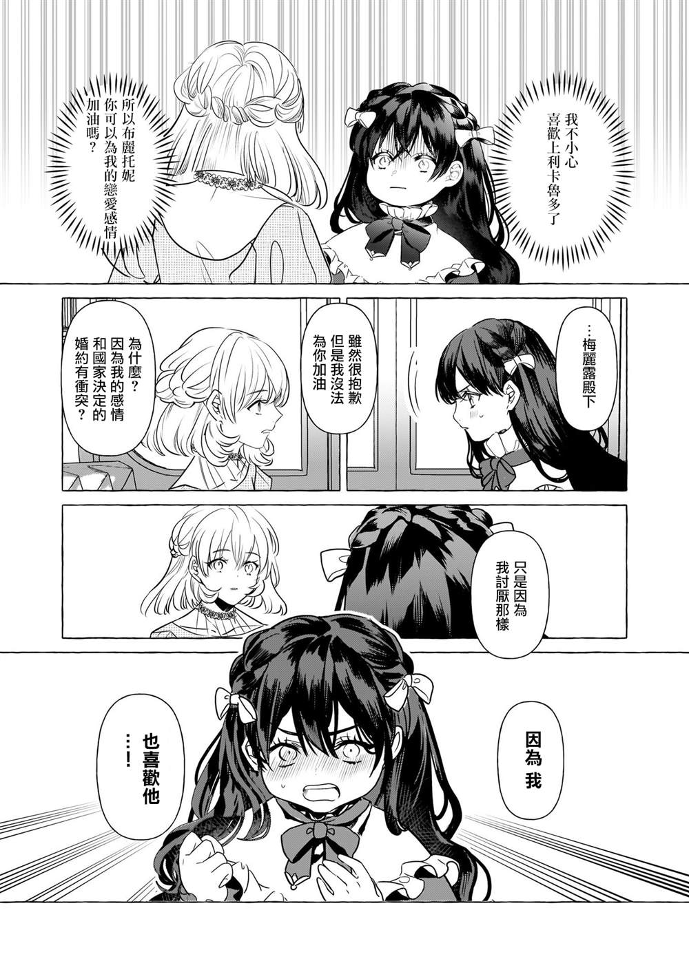 转生成了少女漫画里的白猪千金reBoooot!漫画,第28话2图