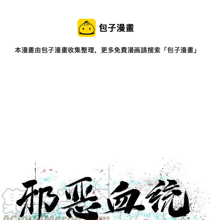 邪恶力量1-15季解说漫画,31图