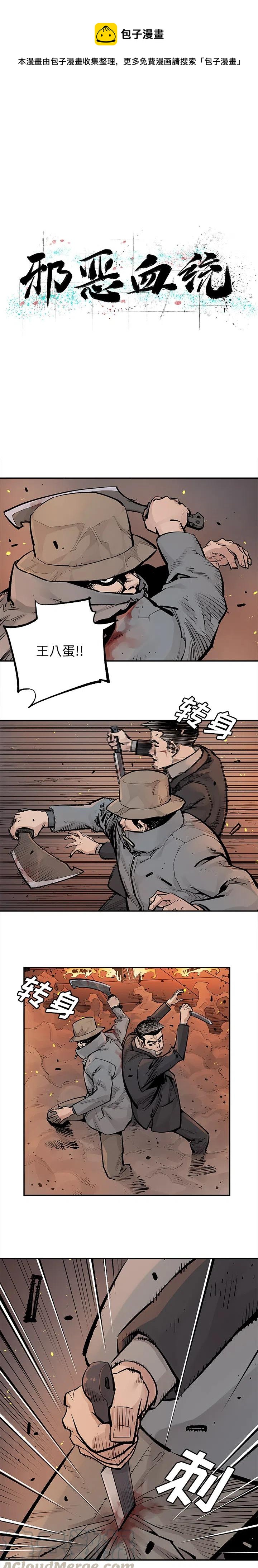 邪恶力量全部解说漫画,141图