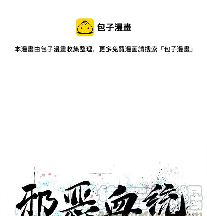 邪恶力量1-15季解说漫画,81图