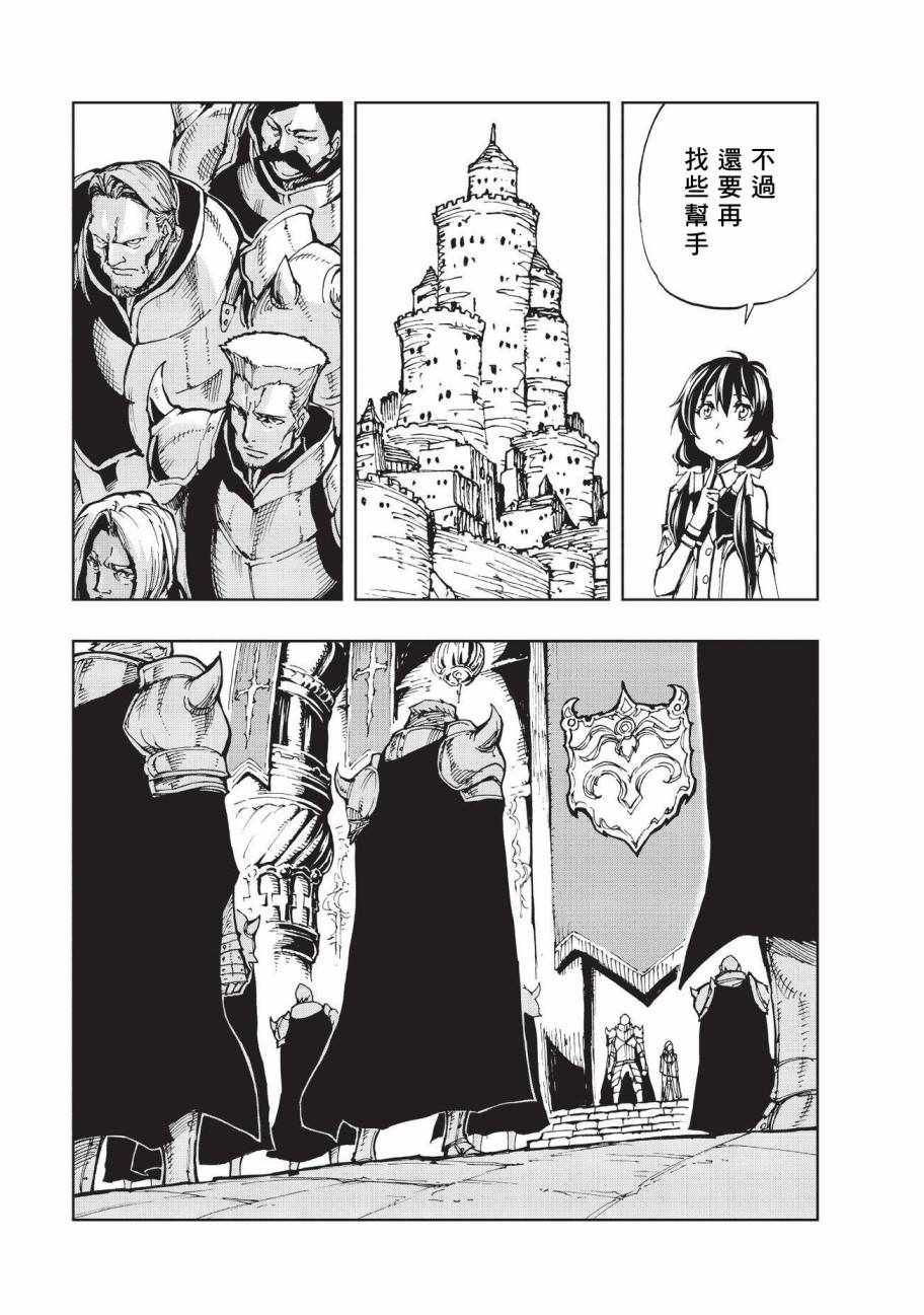 现实主义勇者的王国再建记漫画,第13话两国的群像5图