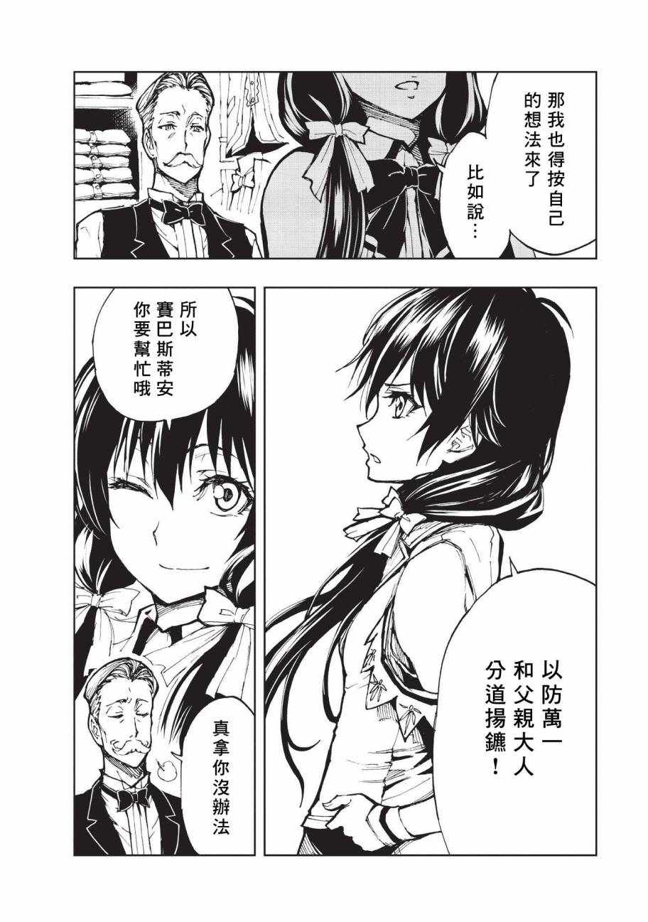 现实主义勇者的王国再建记漫画,第13话两国的群像4图