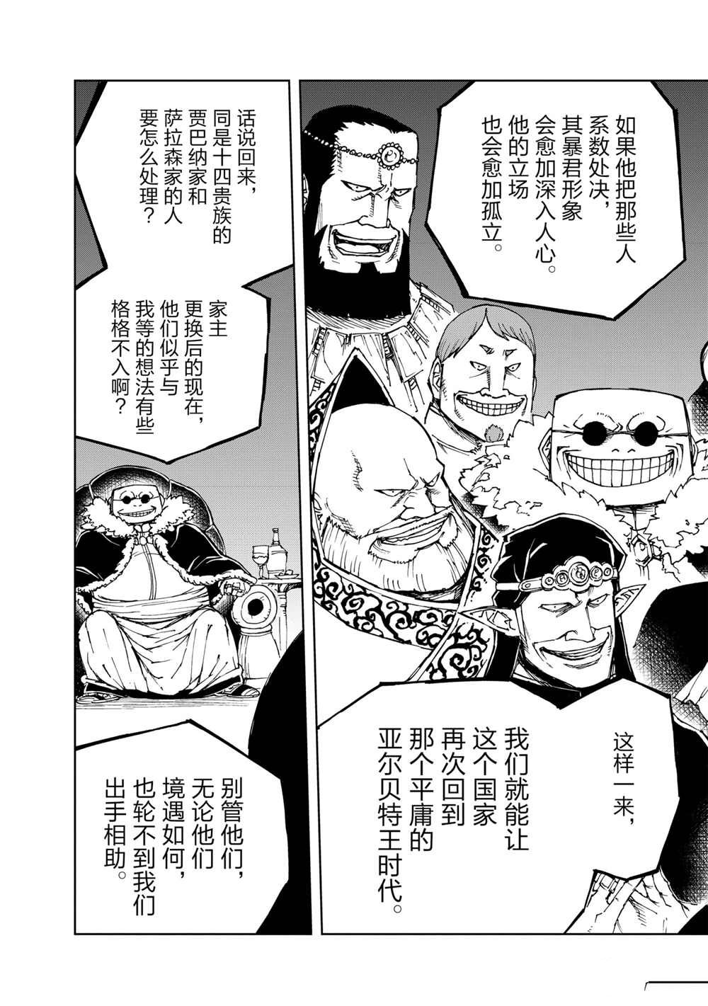 现实主义勇者的王国再建记漫画,第39话试看版3图