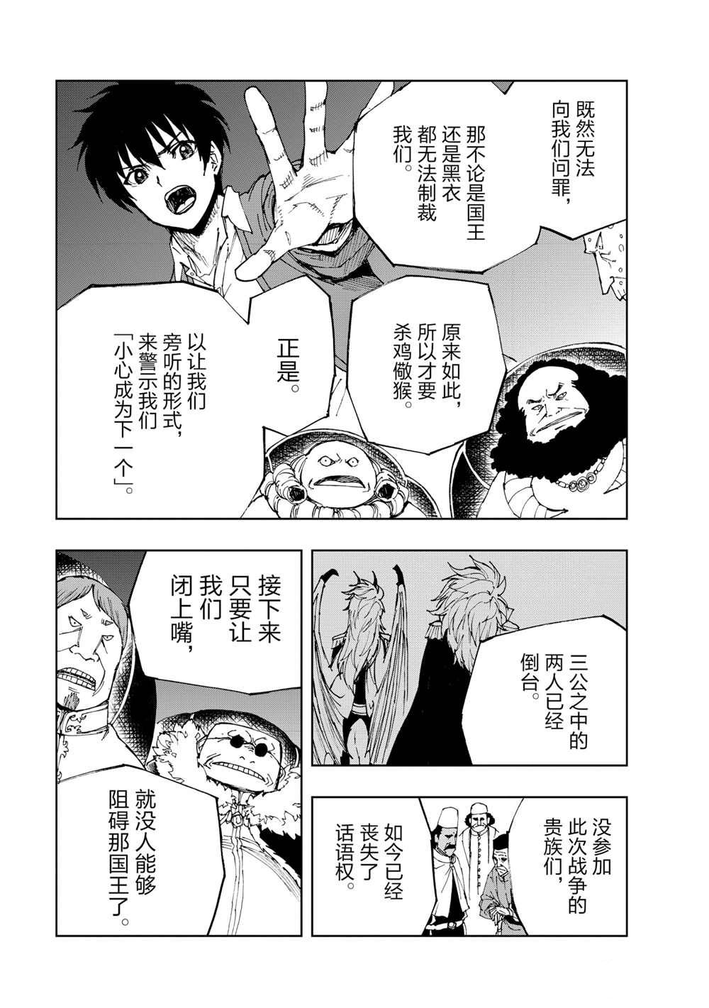 现实主义勇者的王国再建记漫画,第39话试看版1图