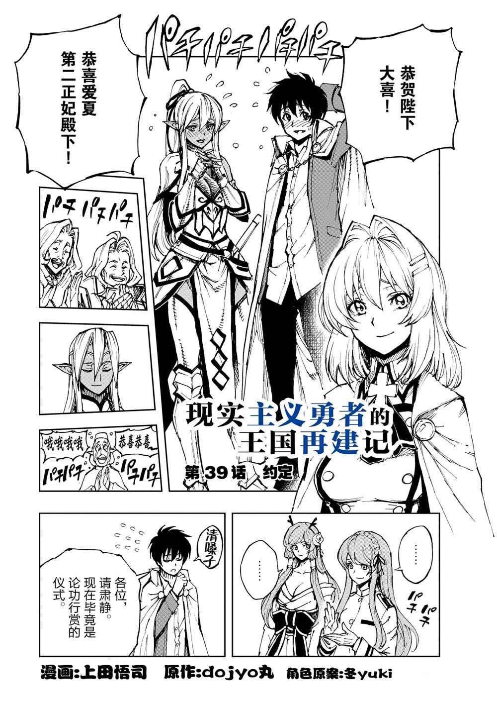 现实主义勇者的王国再建记漫画,第39话试看版1图