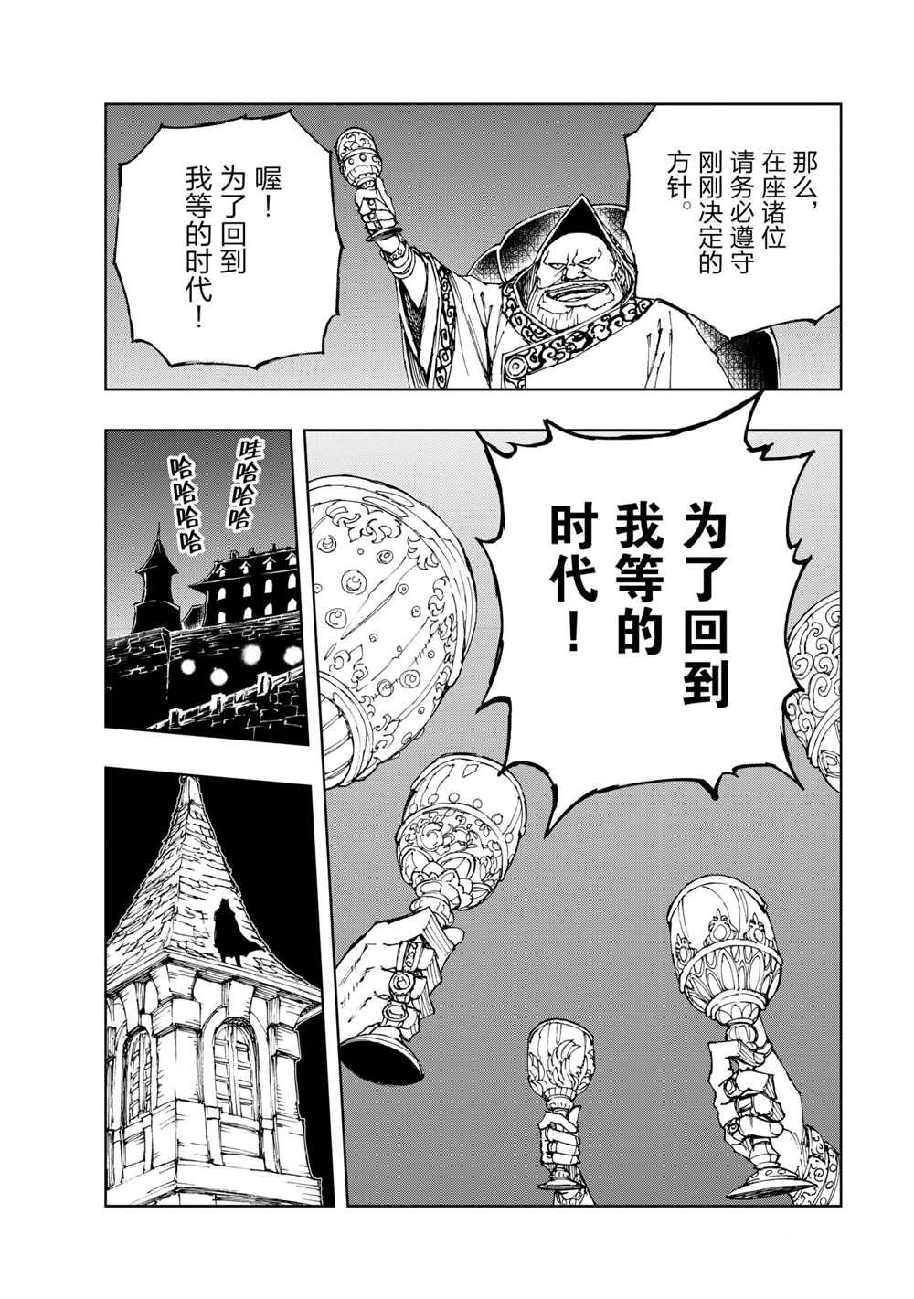 现实主义勇者的王国再建记漫画,第39话试看版4图