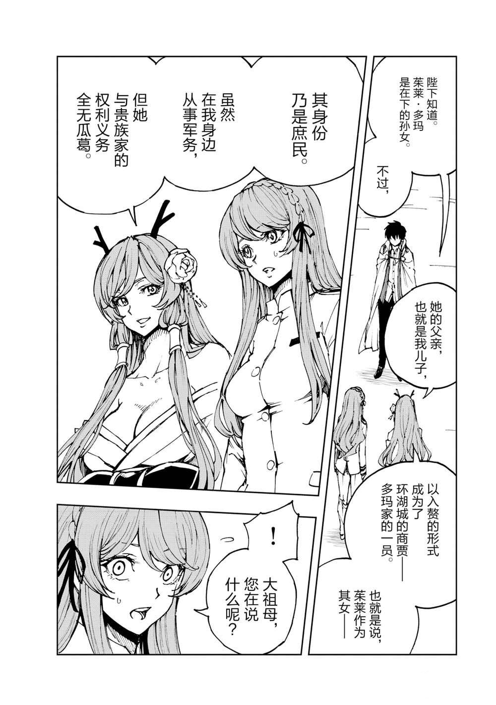 现实主义勇者的王国再建记漫画,第39话试看版4图