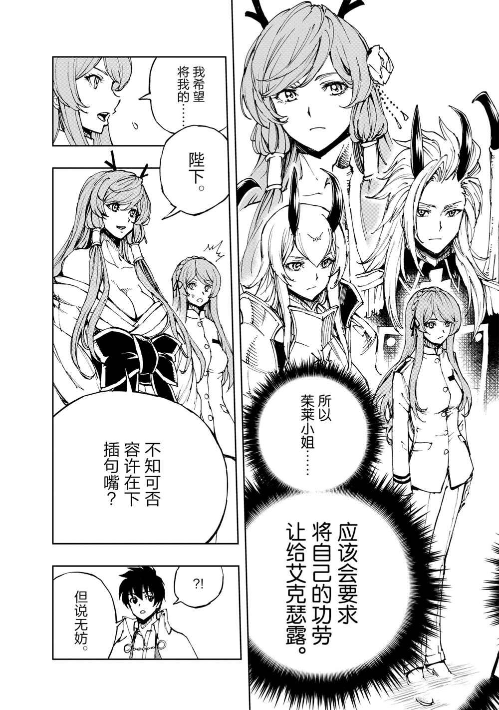 现实主义勇者的王国再建记漫画,第39话试看版3图
