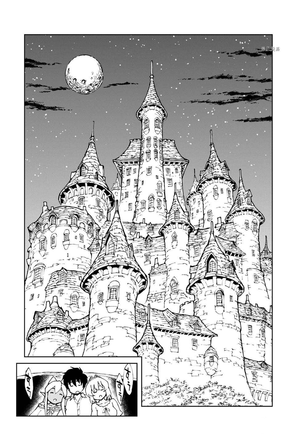 现实主义勇者的王国再建记漫画,第41话试看版3图