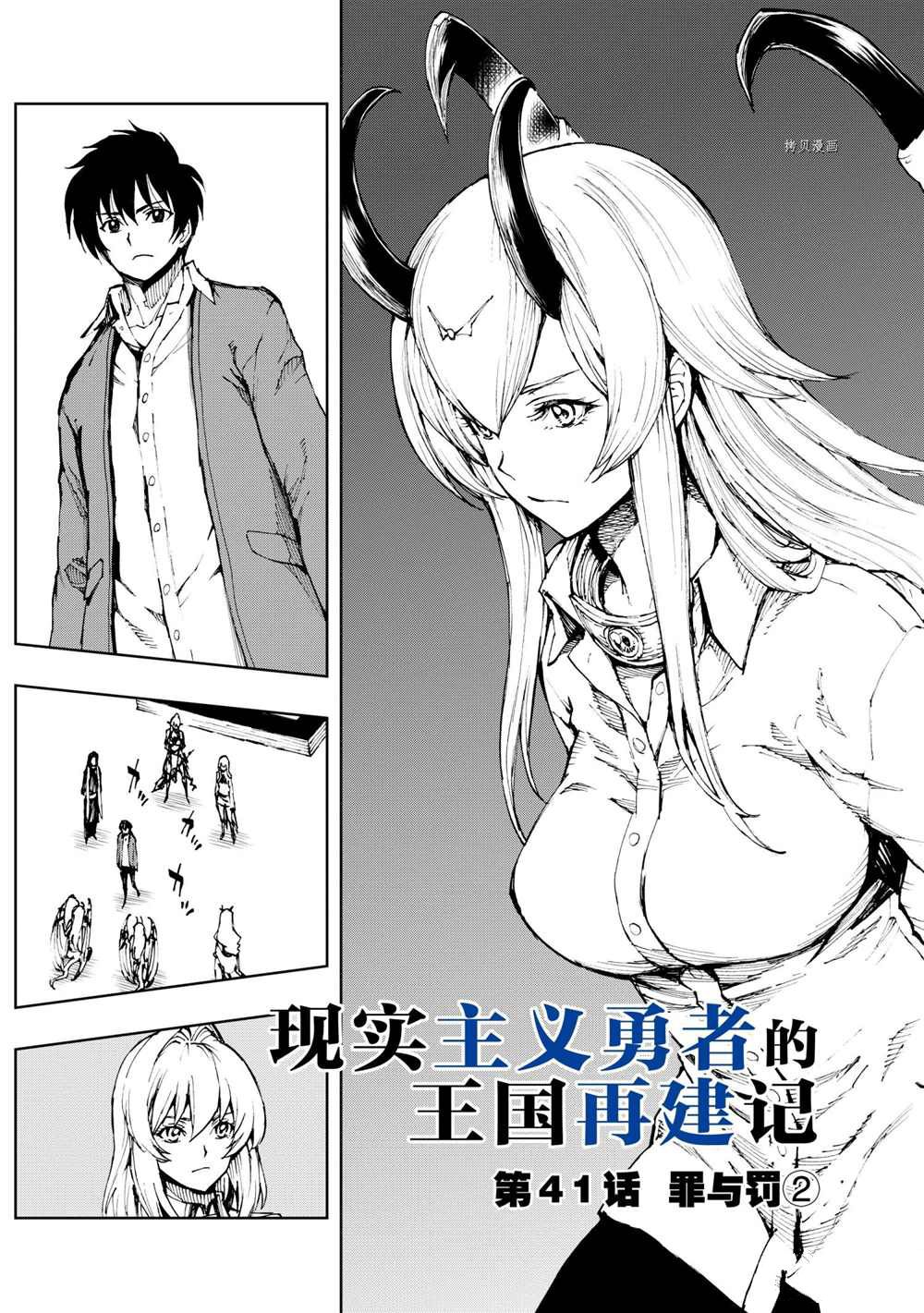 现实主义勇者的王国再建记漫画,第41话试看版3图