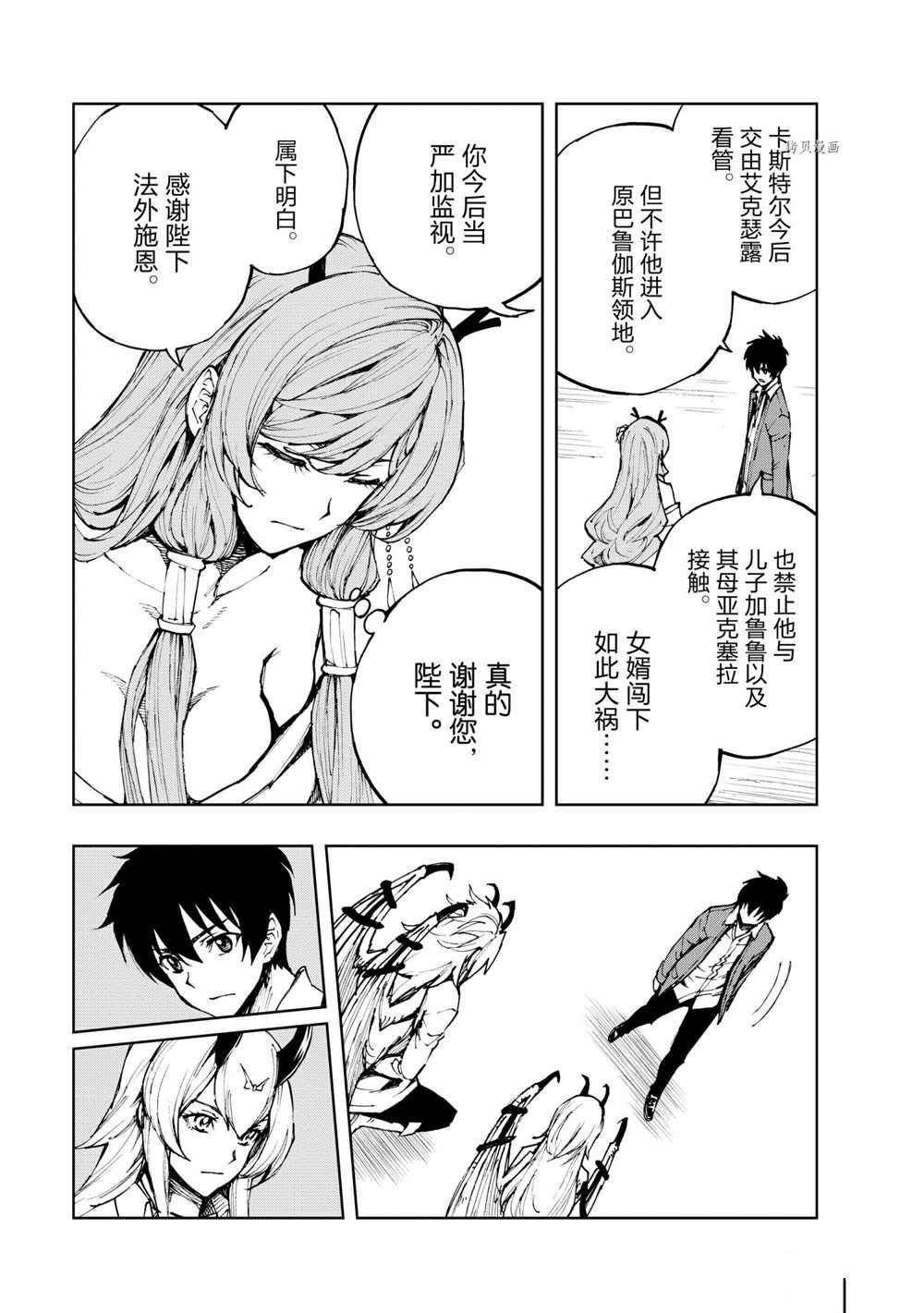 现实主义勇者的王国再建记漫画,第41话试看版5图