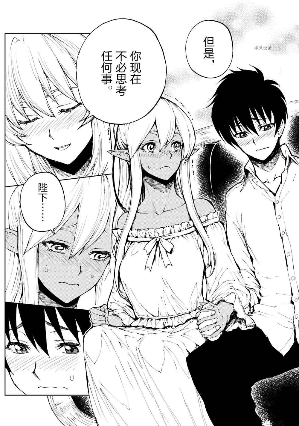 现实主义勇者的王国再建记漫画,第41话试看版1图