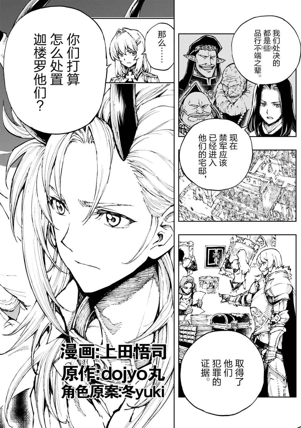 现实主义勇者的王国再建记漫画,第41话试看版2图