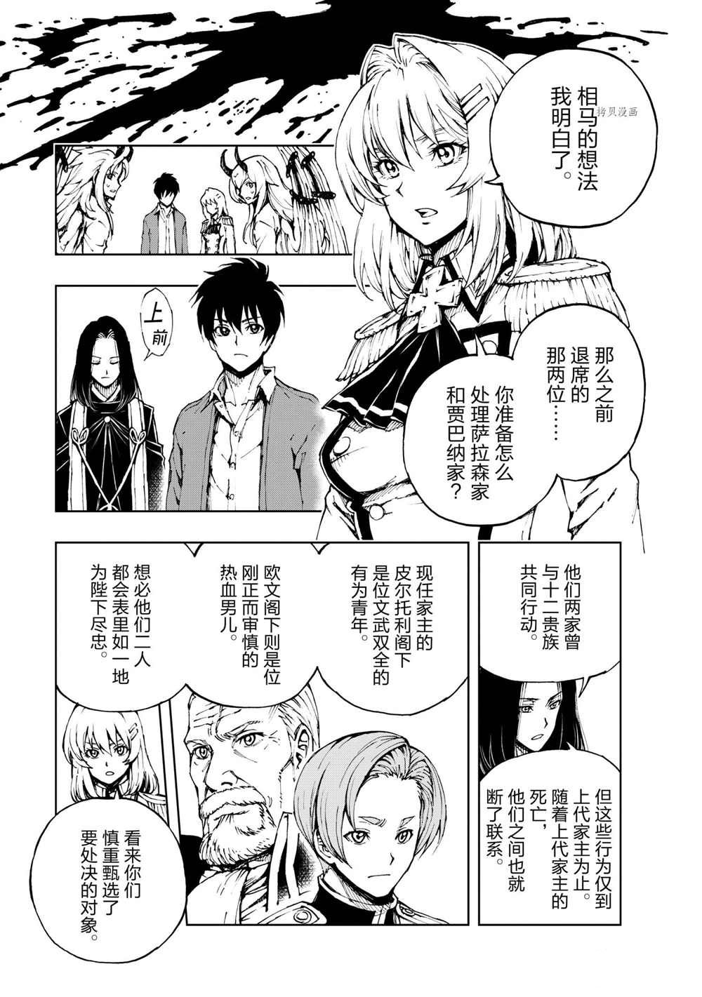 现实主义勇者的王国再建记漫画,第41话试看版1图