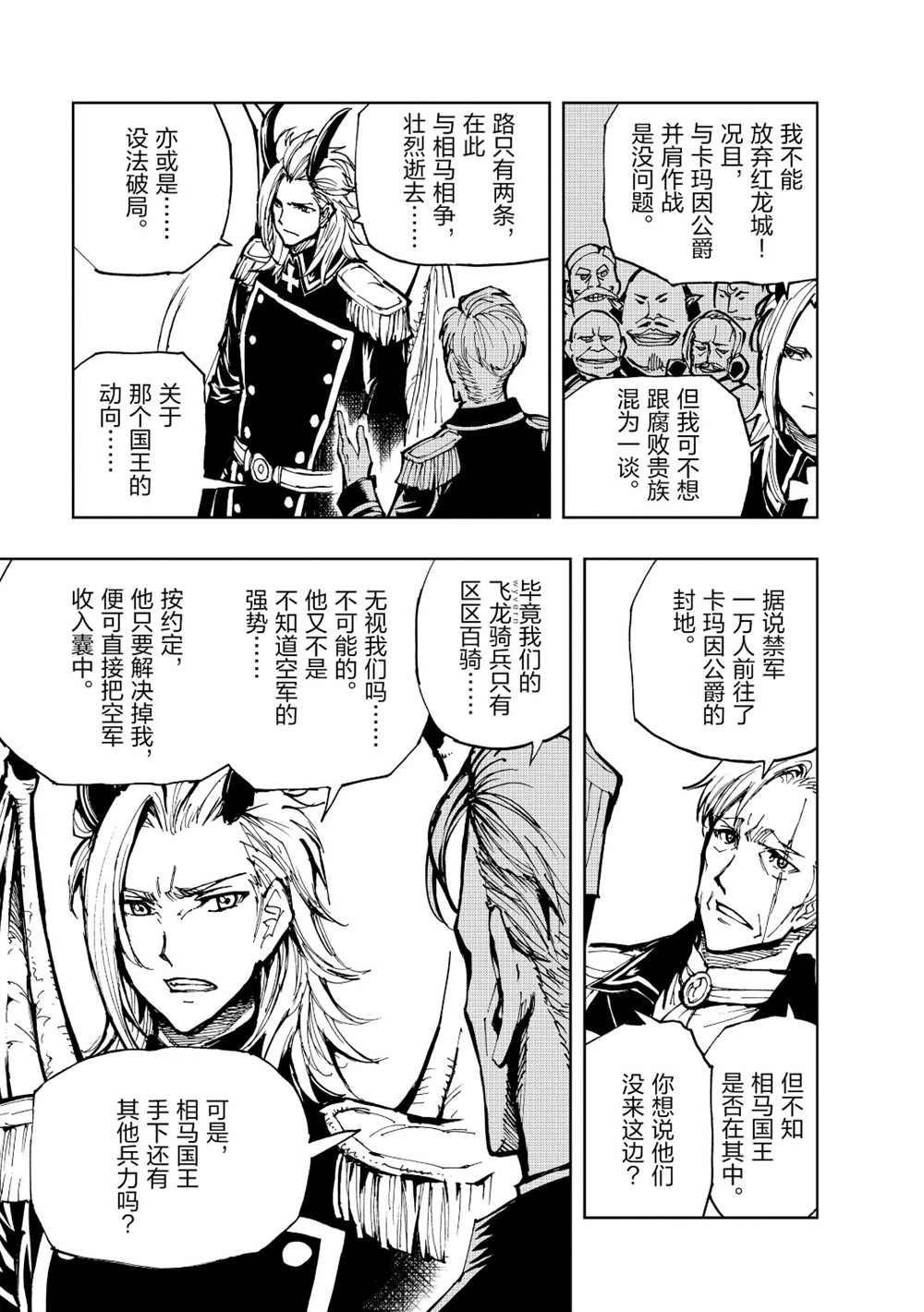 现实主义勇者的王国再建记漫画,第18话试看版3图