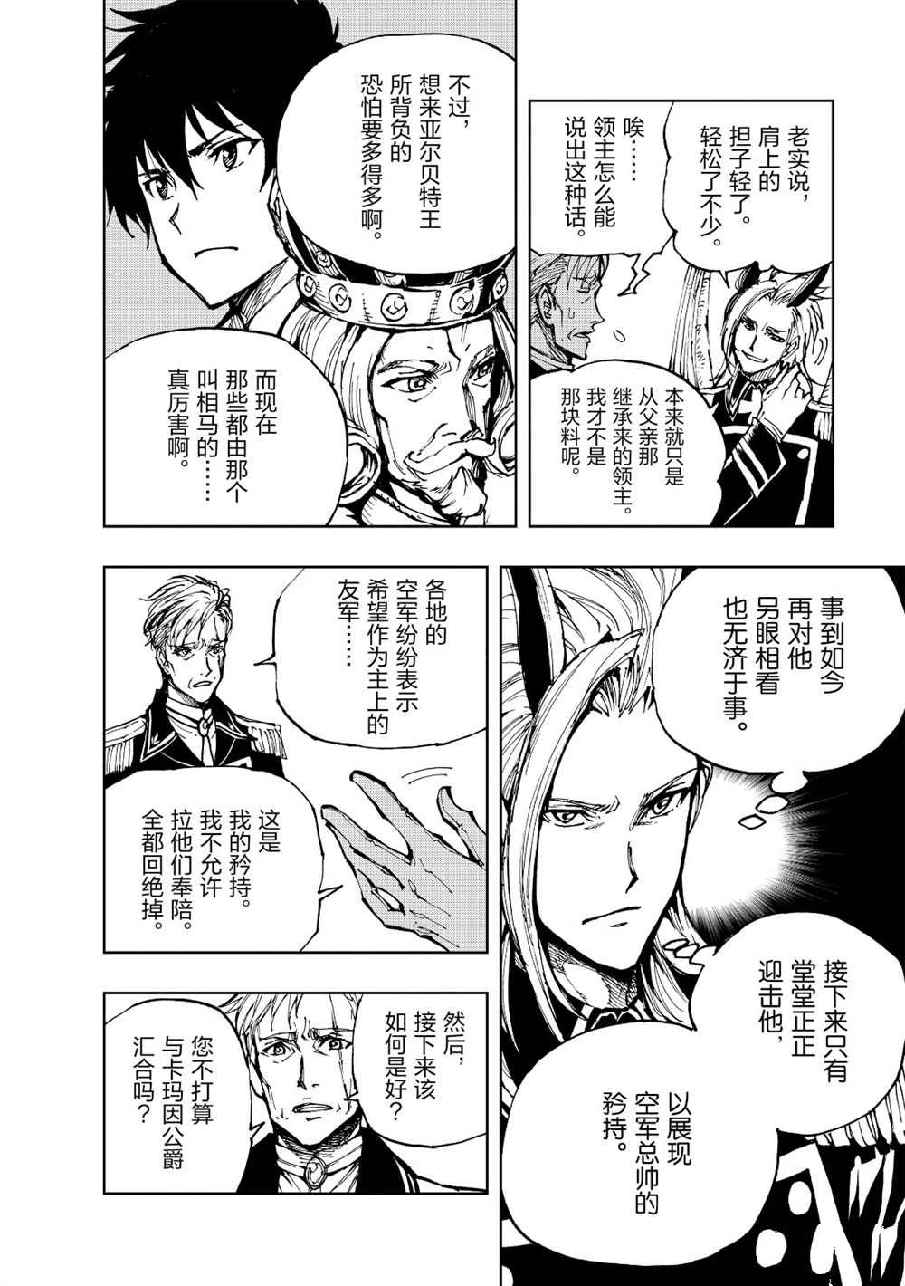 现实主义勇者的王国再建记漫画,第18话试看版2图