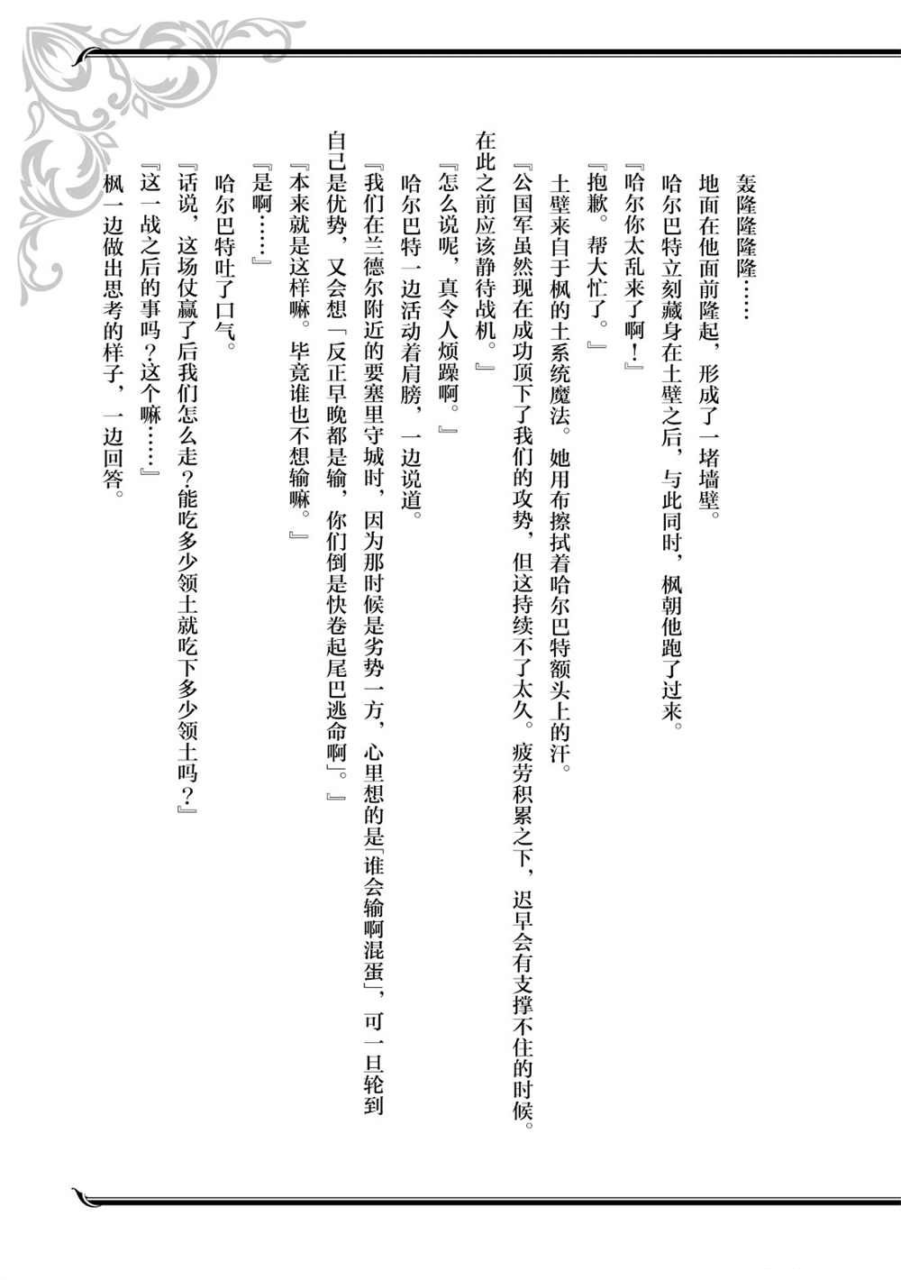 现实主义勇者的王国再建记漫画,番外052图