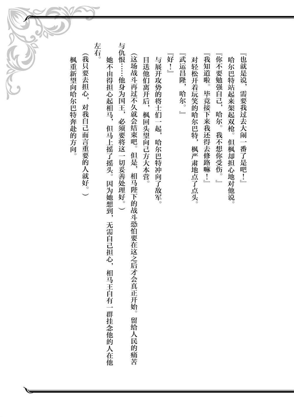 现实主义勇者的王国再建记漫画,番外054图