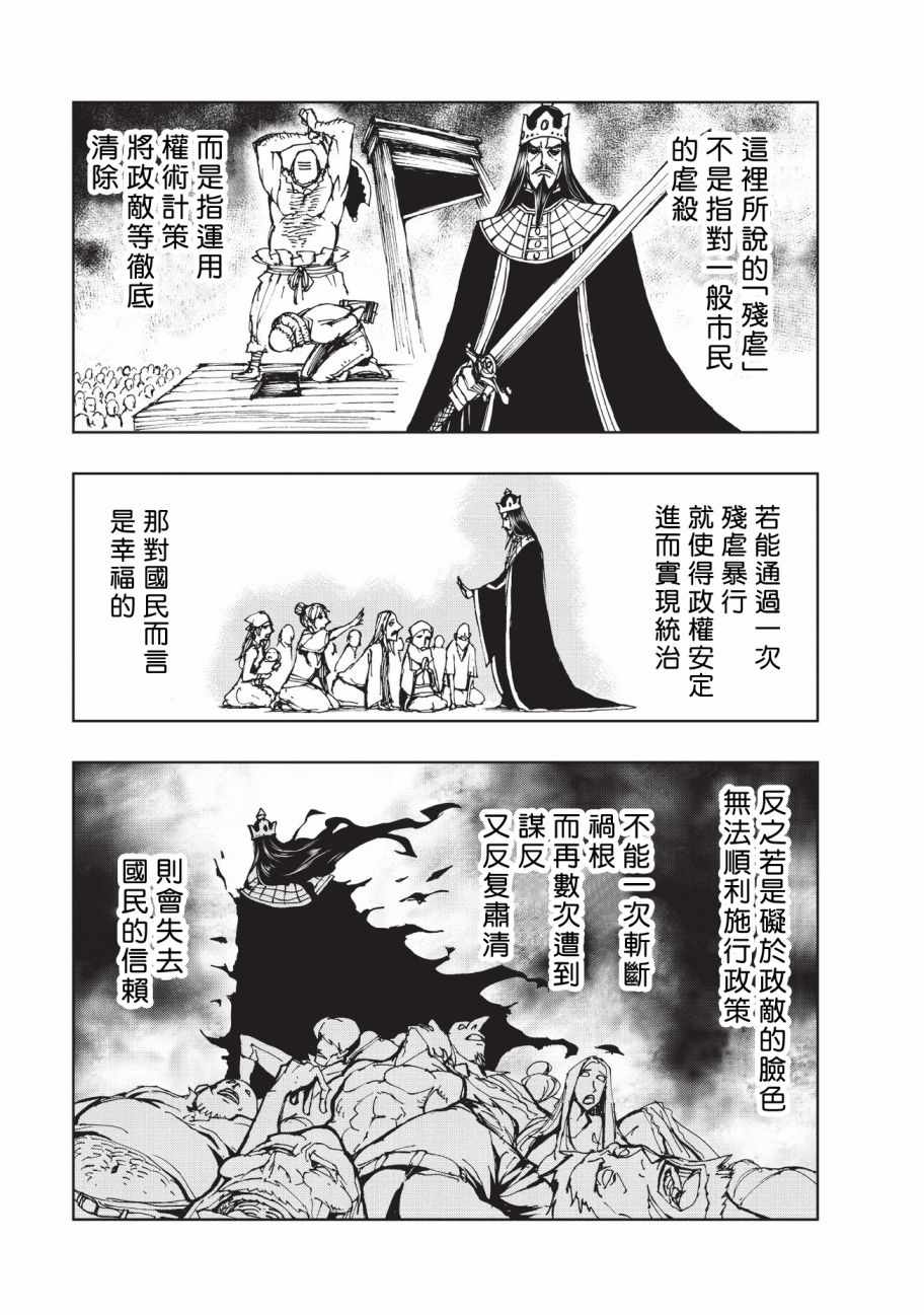 现实主义勇者的王国再建记漫画,第12话先兆1图