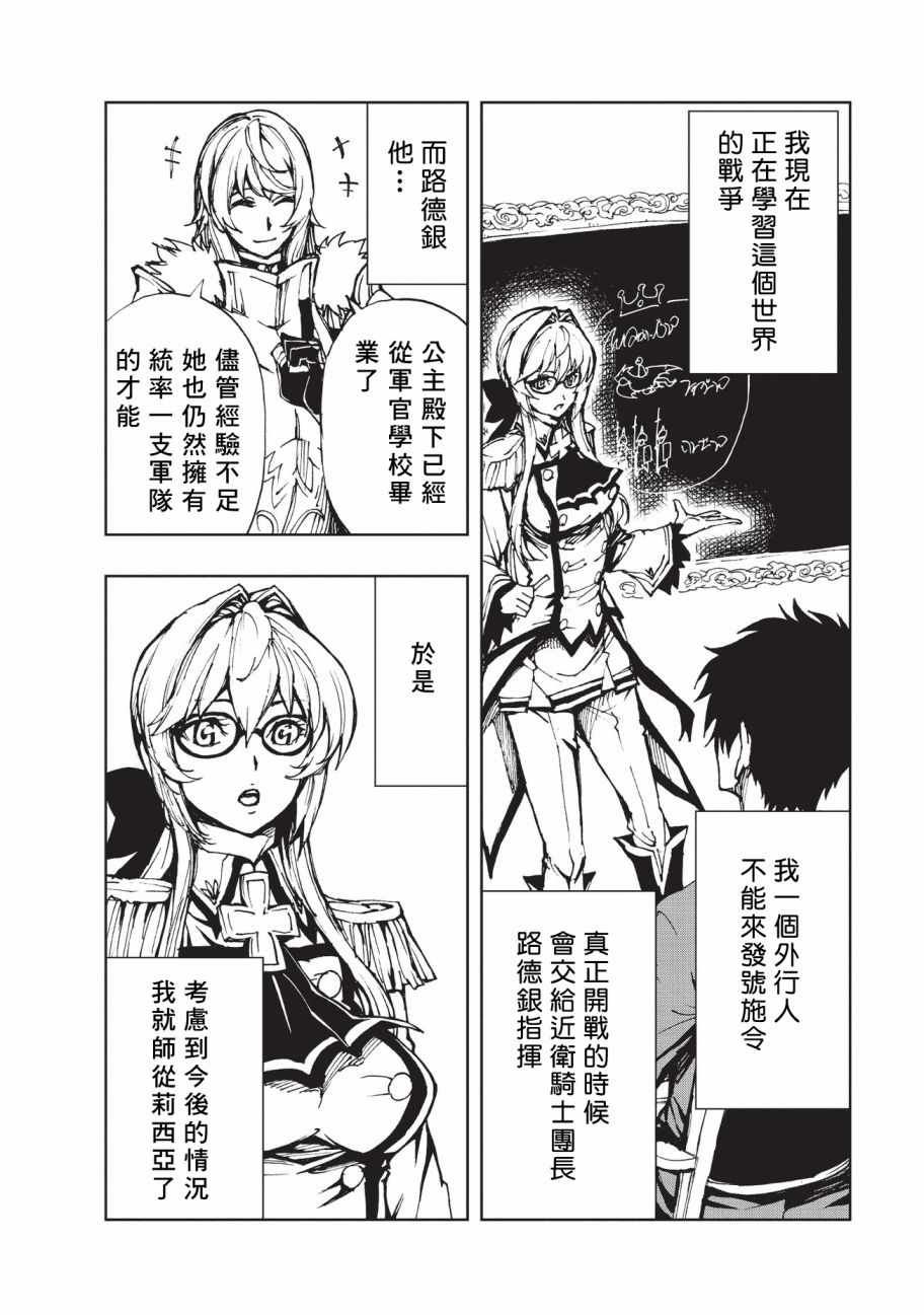 现实主义勇者的王国再建记漫画,第12话先兆2图