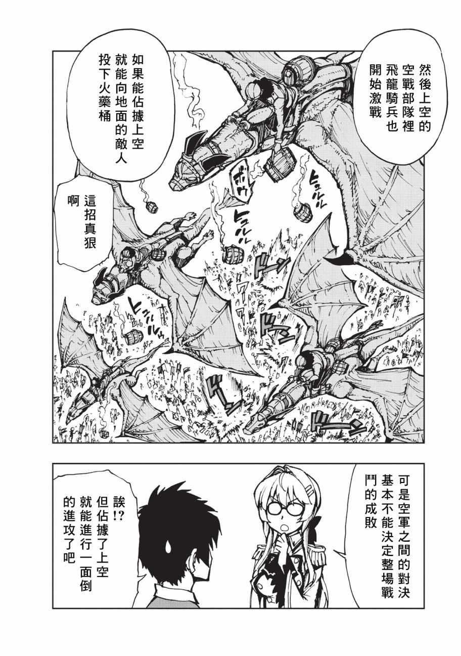现实主义勇者的王国再建记漫画,第12话先兆4图