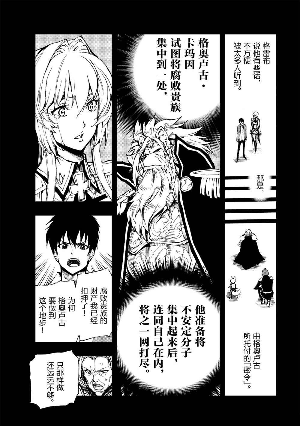 现实主义勇者的王国再建记漫画,第21话试看版2图