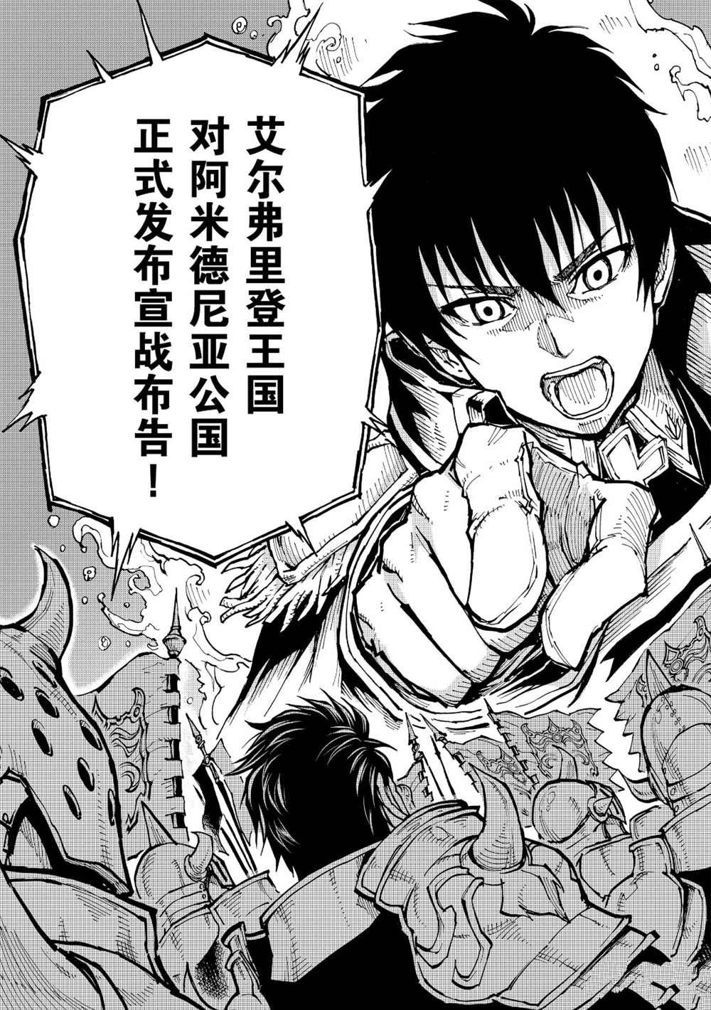 现实主义勇者的王国再建记漫画,第21话试看版1图