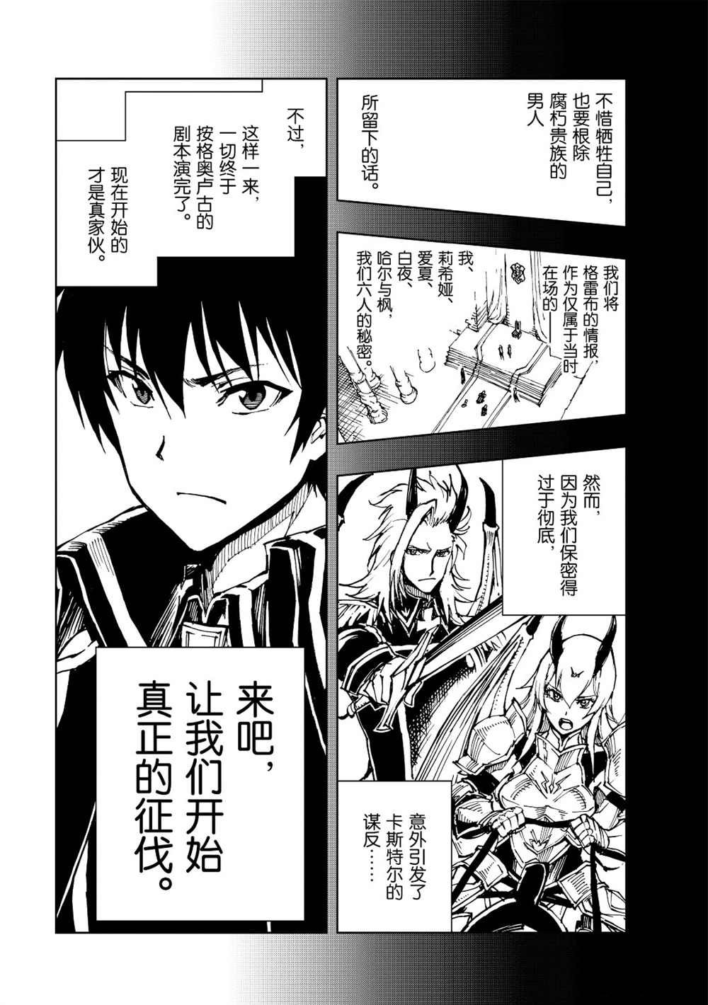 现实主义勇者的王国再建记漫画,第21话试看版5图