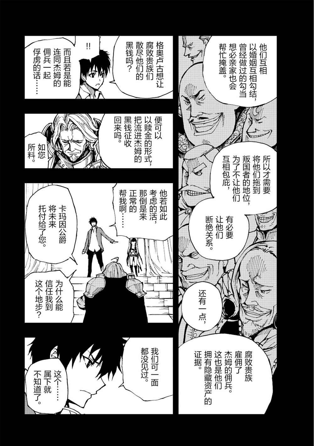 现实主义勇者的王国再建记漫画,第21话试看版3图