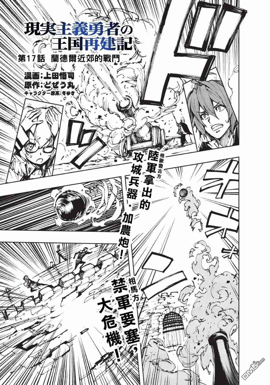 现实主义勇者的王国再建记漫画,第17话兰德尔近郊的战斗1图