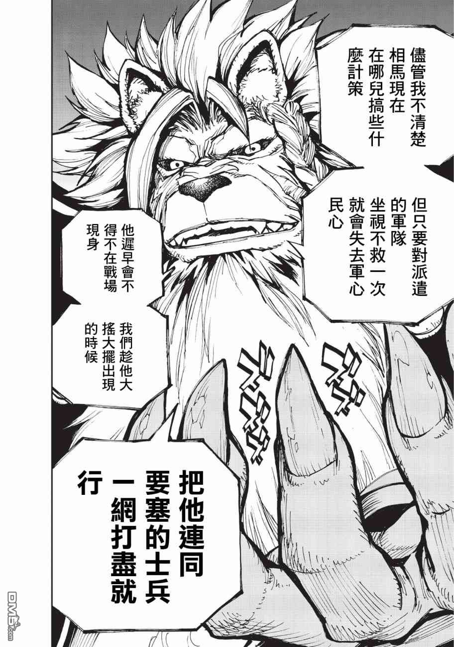 现实主义勇者的王国再建记漫画,第17话兰德尔近郊的战斗2图