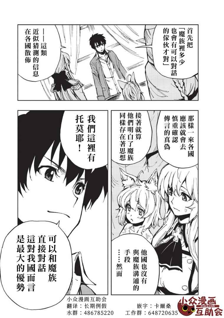 现实主义勇者的王国再建记漫画,第5话先从XX开始吧③3图