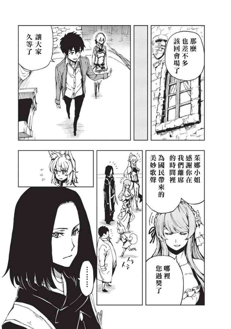 现实主义勇者的王国再建记漫画,第5话先从XX开始吧③5图