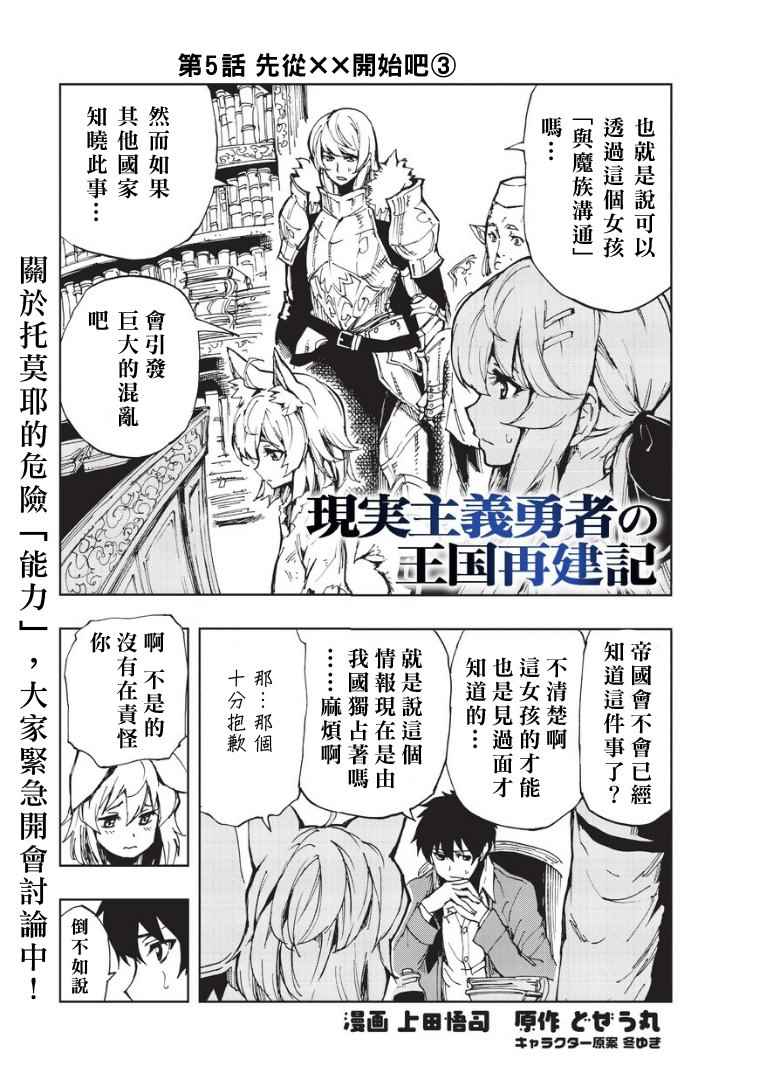 现实主义勇者的王国再建记漫画,第5话先从XX开始吧③1图