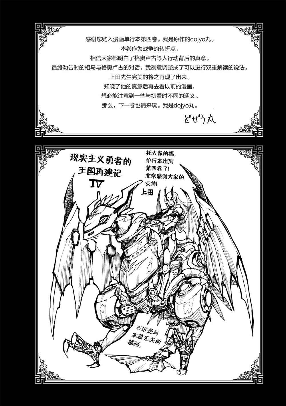 现实主义勇者的王国再建记漫画,番外045图