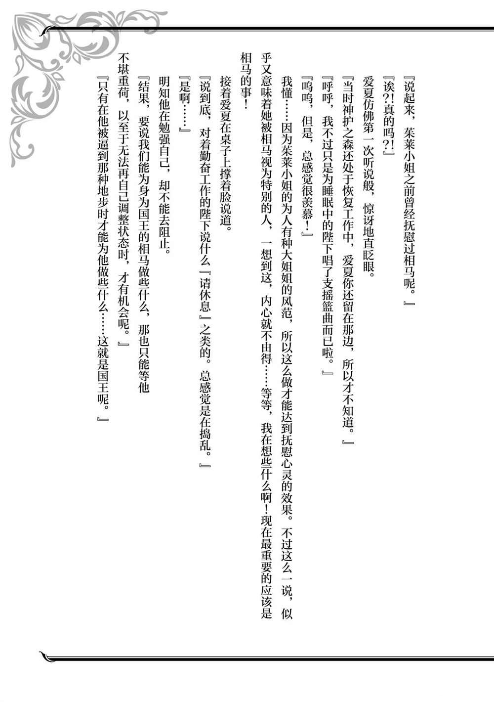 现实主义勇者的王国再建记漫画,番外042图