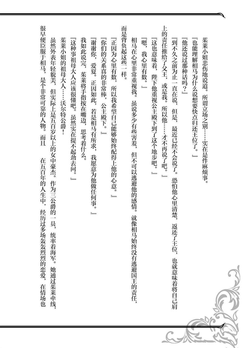 现实主义勇者的王国再建记漫画,番外043图