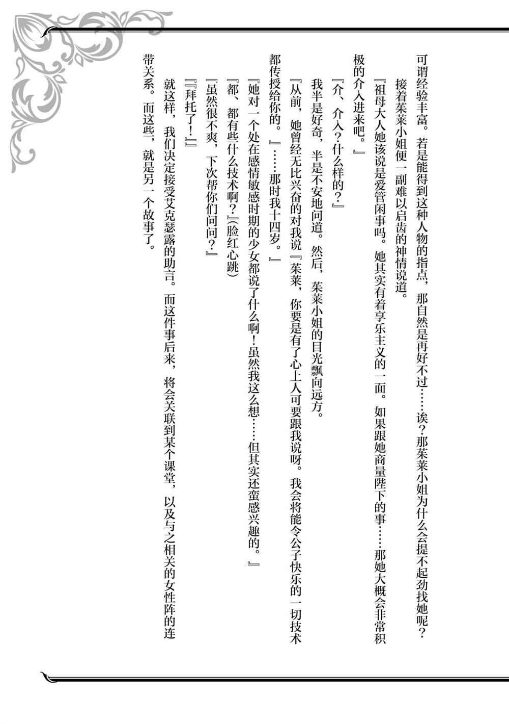 现实主义勇者的王国再建记漫画,番外044图
