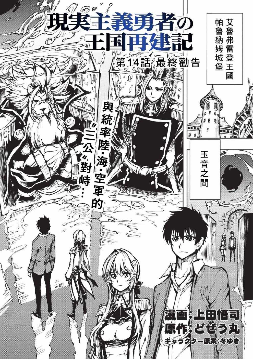 现实主义勇者的王国再建记漫画,第14话最终劝告4图